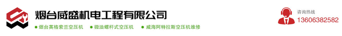 烟台英格索兰空压机备件